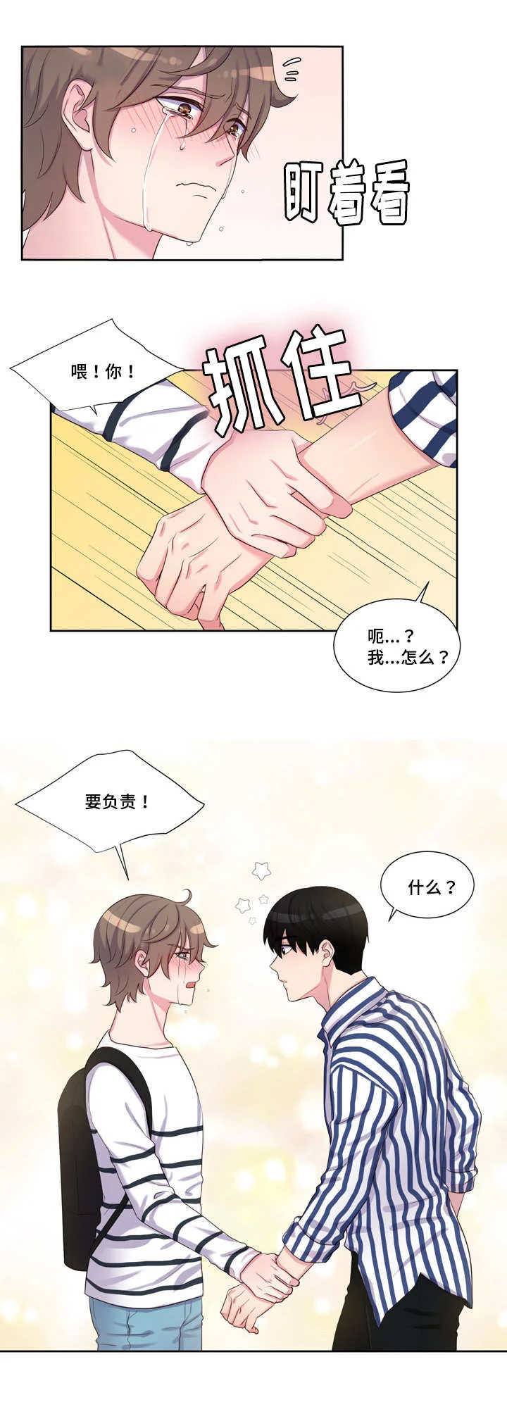 怪味 第42章：痛苦表白 第7页