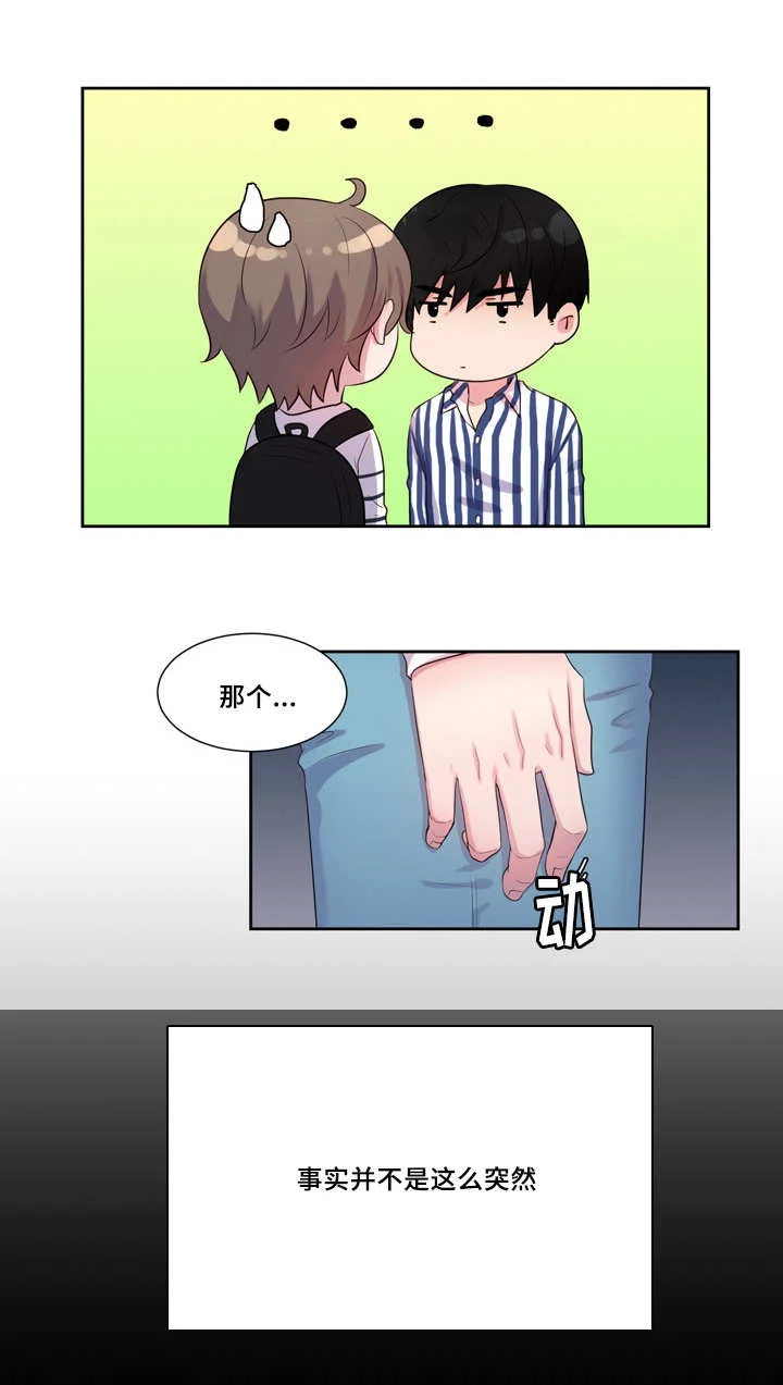 怪味 第42章：痛苦表白 第11页