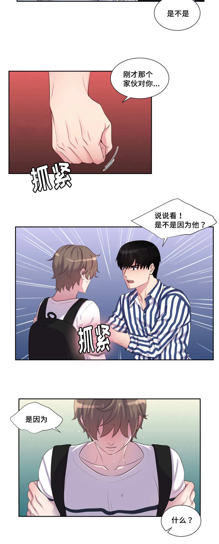怪味 第42章：痛苦表白 第5页