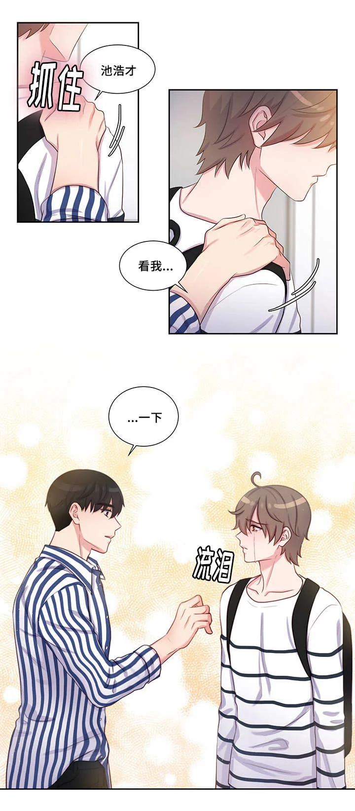 怪味 第42章：痛苦表白 第3页