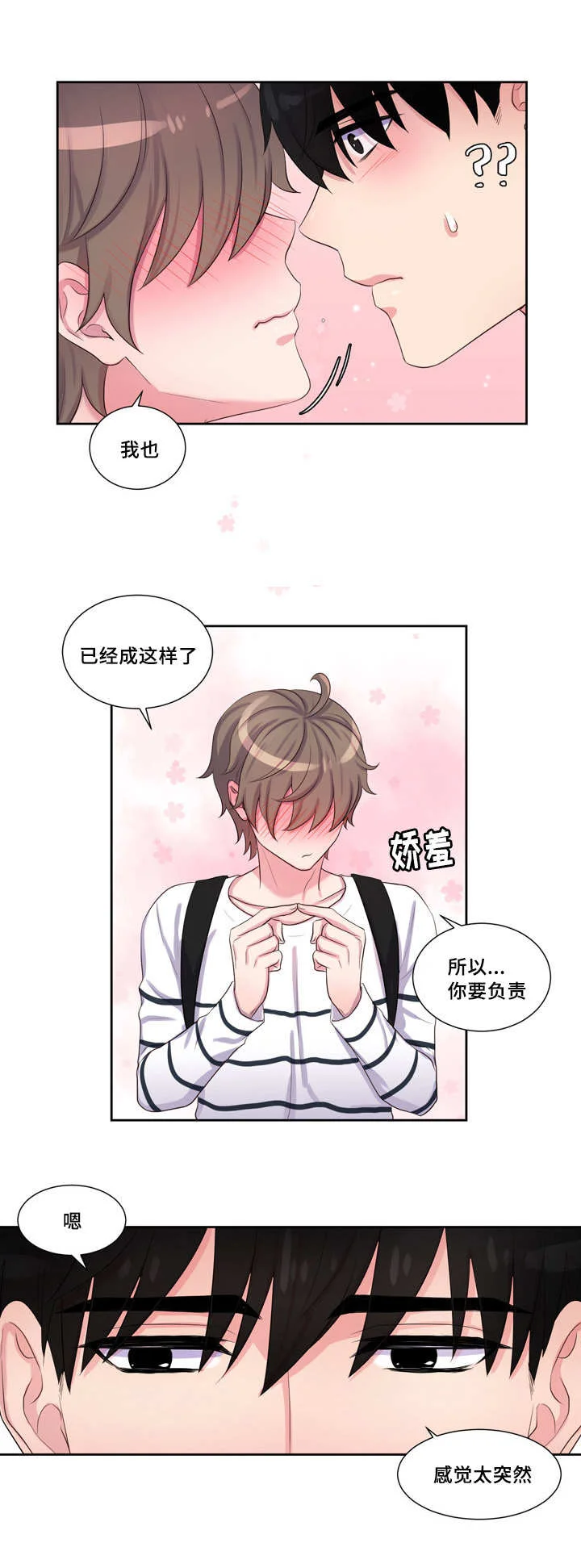 怪味 第42章：痛苦表白 第10页