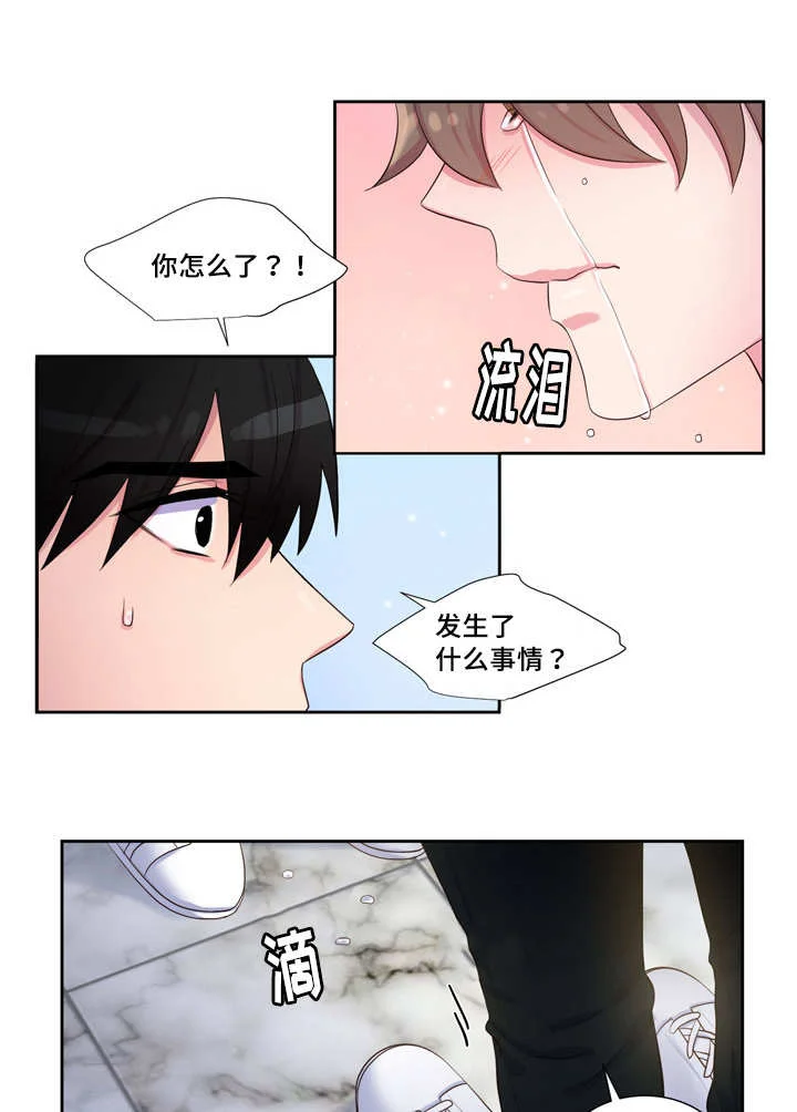 怪味 第42章：痛苦表白 第4页