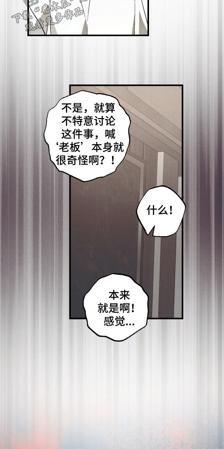 总裁的深渊契约 第88章：【第二季】难以反驳 第20页