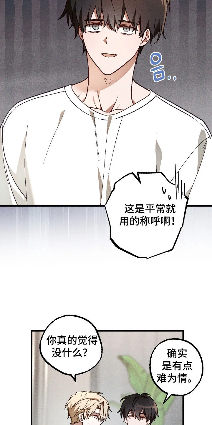 总裁的深渊契约 第88章：【第二季】难以反驳 第18页