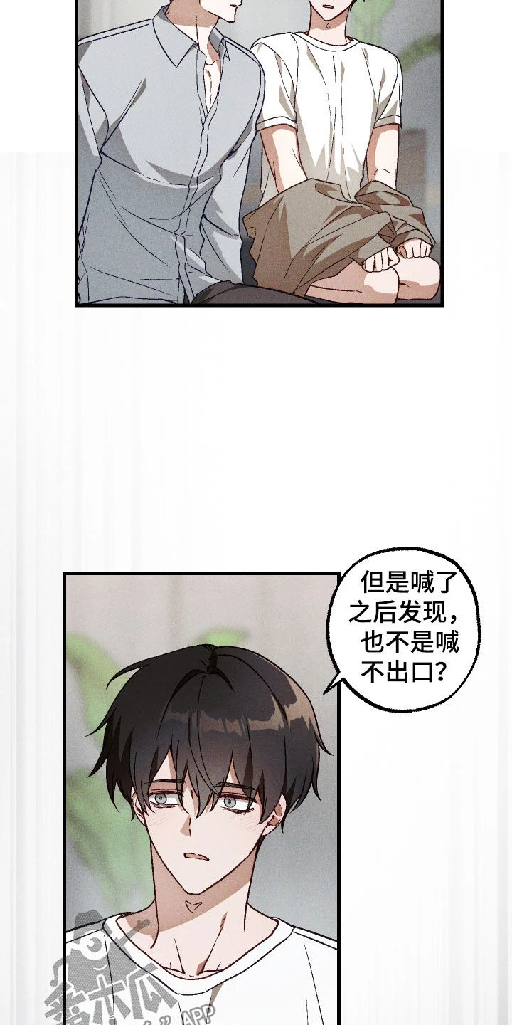 总裁的深渊契约 第88章：【第二季】难以反驳 第19页