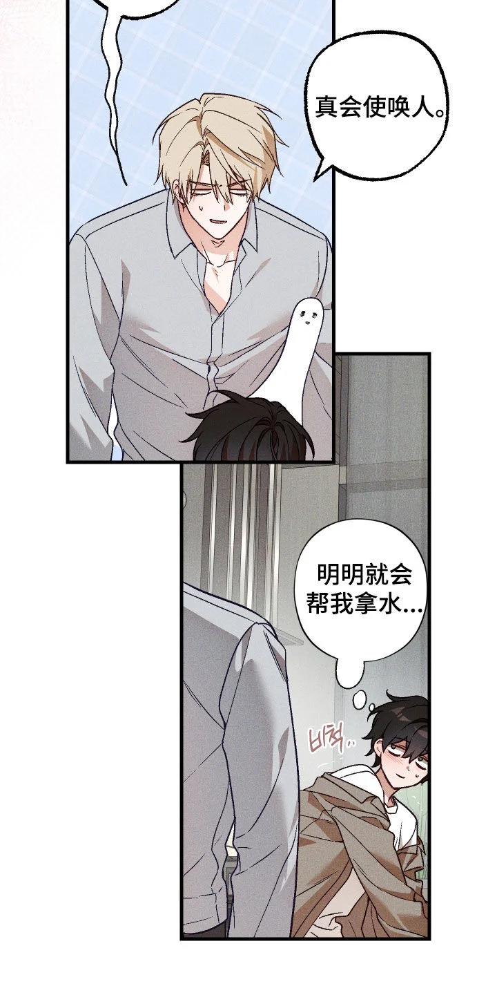 总裁的深渊契约 第88章：【第二季】难以反驳 第9页