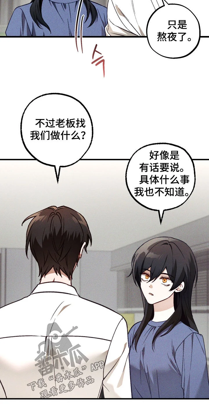 总裁的深渊契约 第89章：【第二季】糟糕 第12页