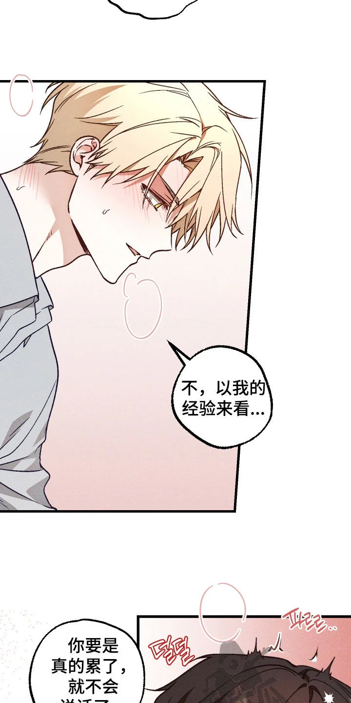 总裁的深渊契约 第89章：【第二季】糟糕 第4页