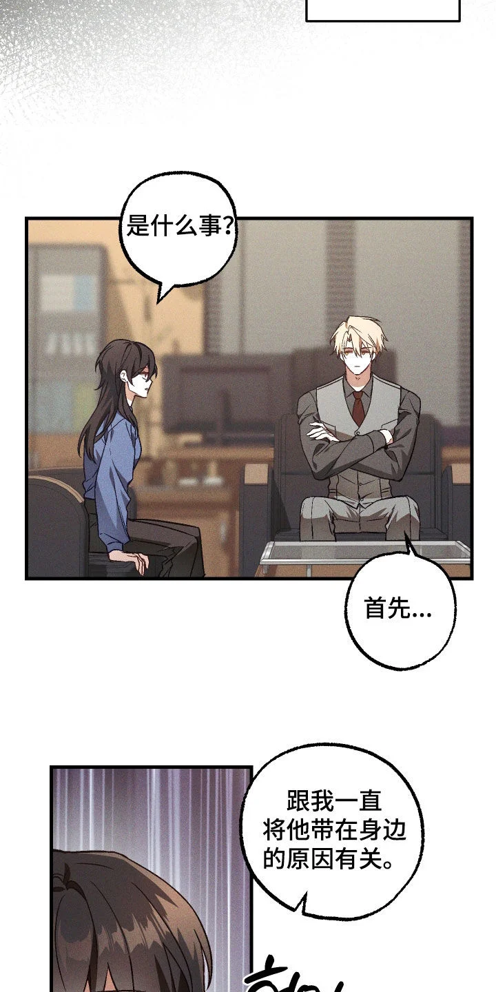总裁的深渊契约 第89章：【第二季】糟糕 第18页