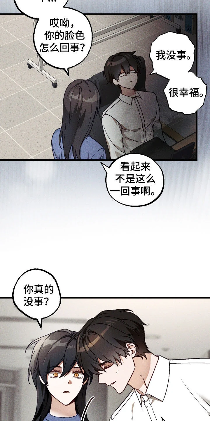 总裁的深渊契约 第89章：【第二季】糟糕 第11页