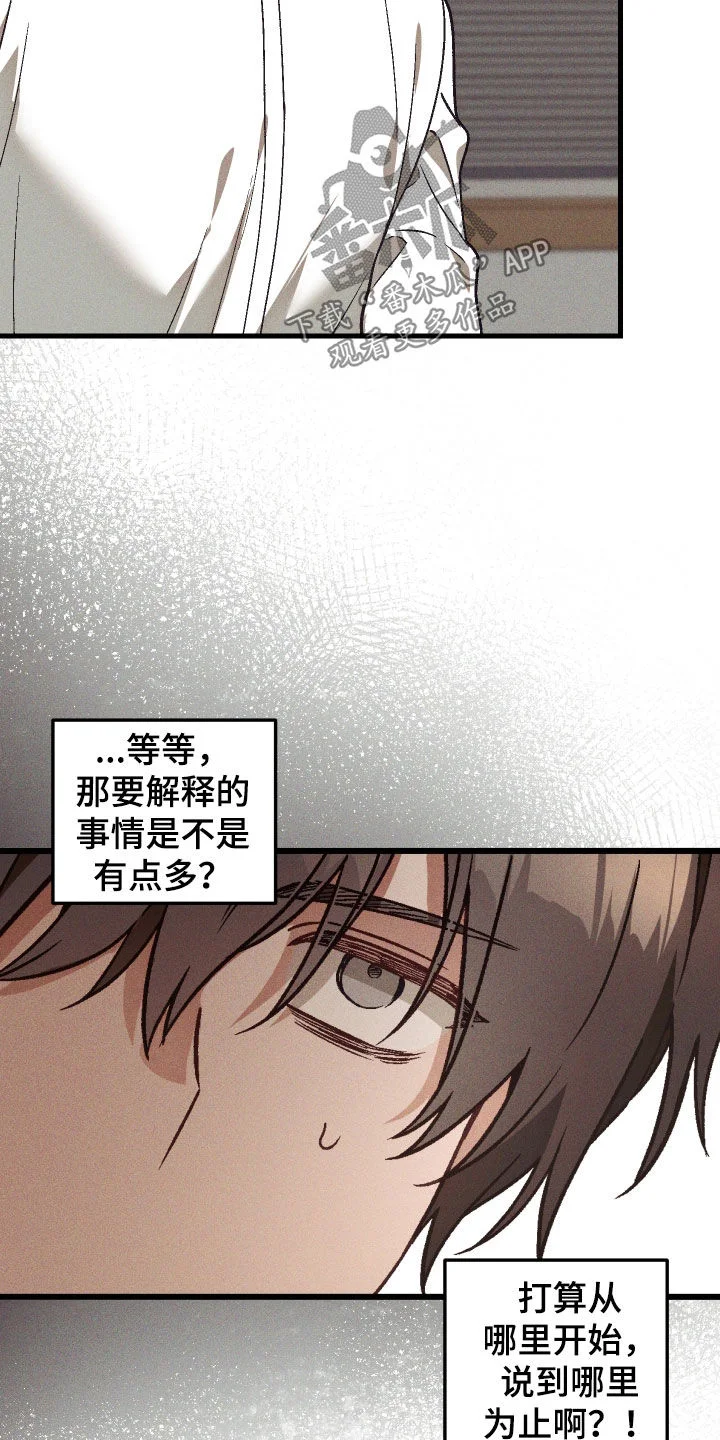 总裁的深渊契约 第89章：【第二季】糟糕 第17页
