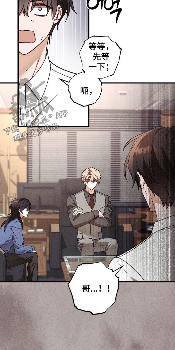 总裁的深渊契约 第89章：【第二季】糟糕 第19页