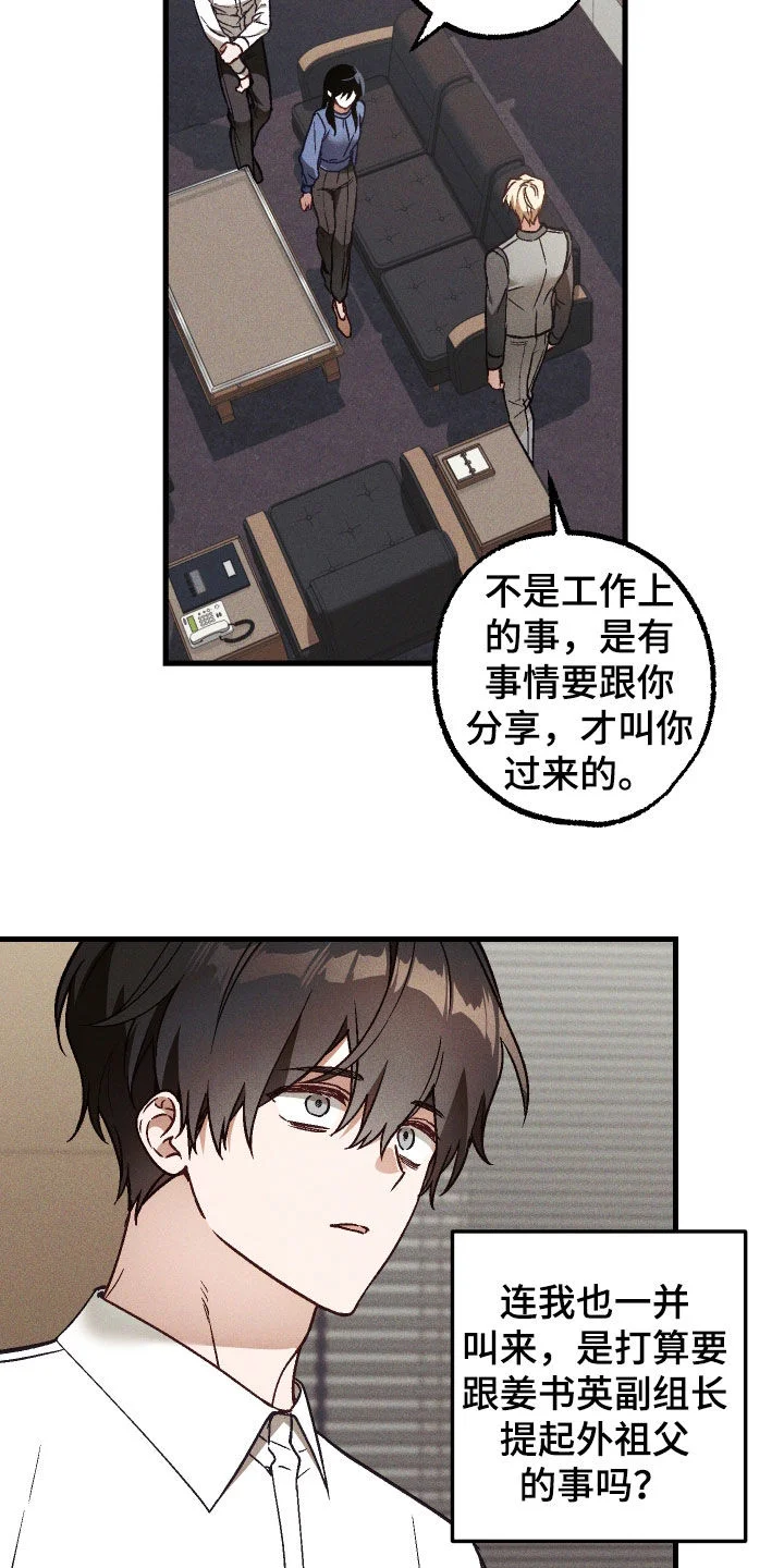 总裁的深渊契约 第89章：【第二季】糟糕 第16页
