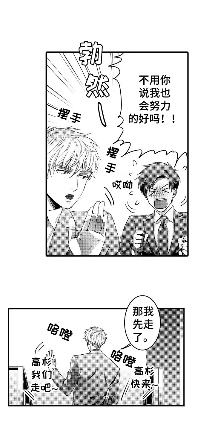 恋会夜事 第1章：喜欢的类型 第8页