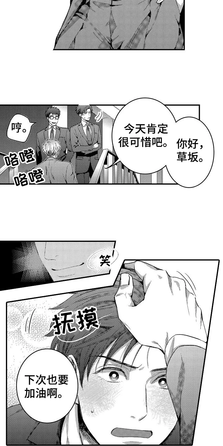 恋会夜事 第1章：喜欢的类型 第7页
