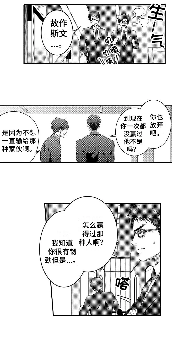 恋会夜事 第1章：喜欢的类型 第9页
