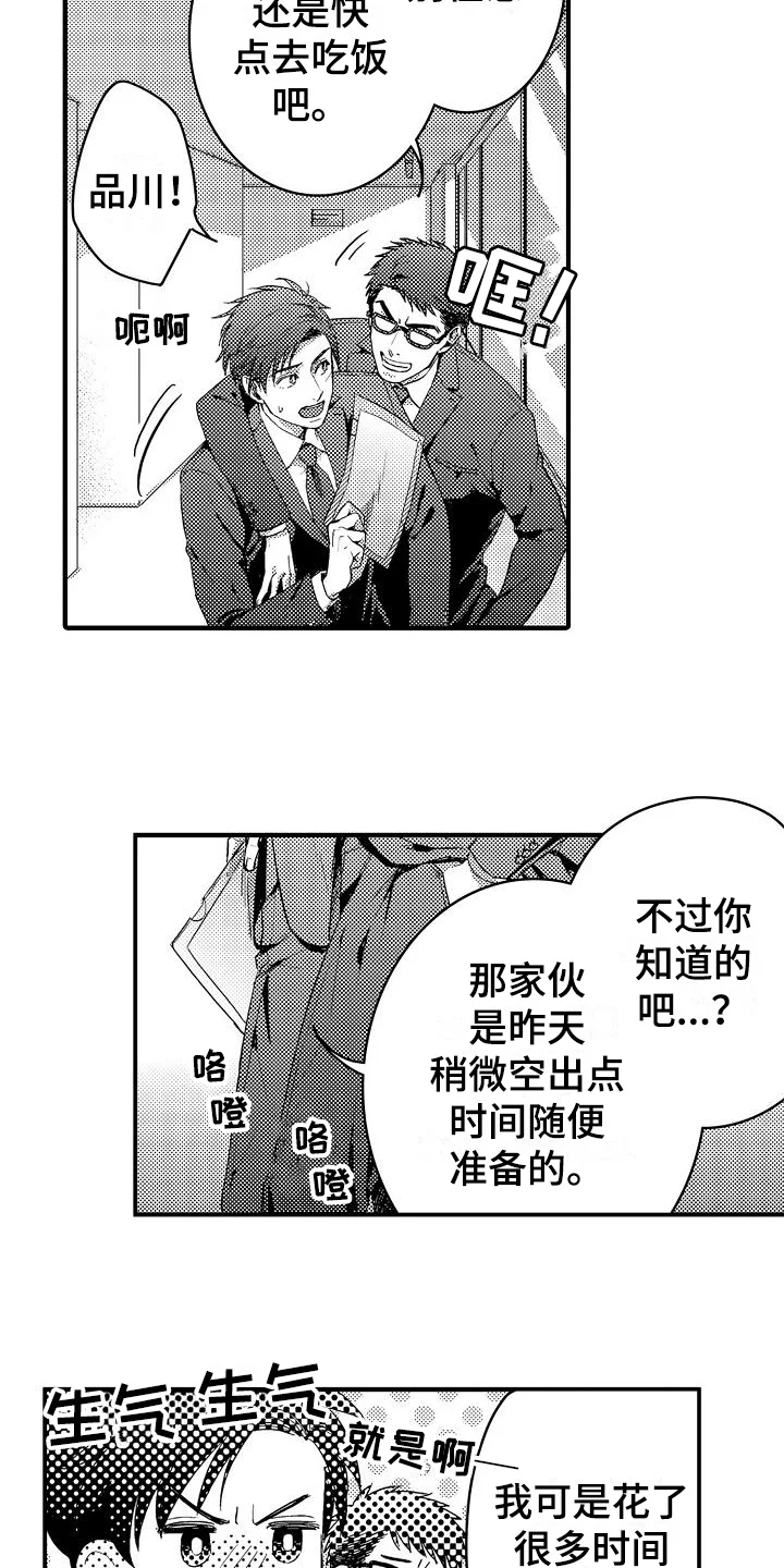 恋会夜事 第1章：喜欢的类型 第3页