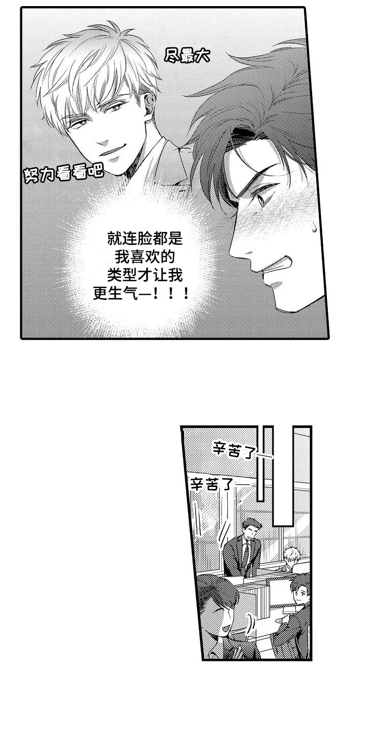 恋会夜事 第1章：喜欢的类型 第11页