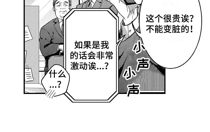 恋会夜事 第1章：喜欢的类型 第14页