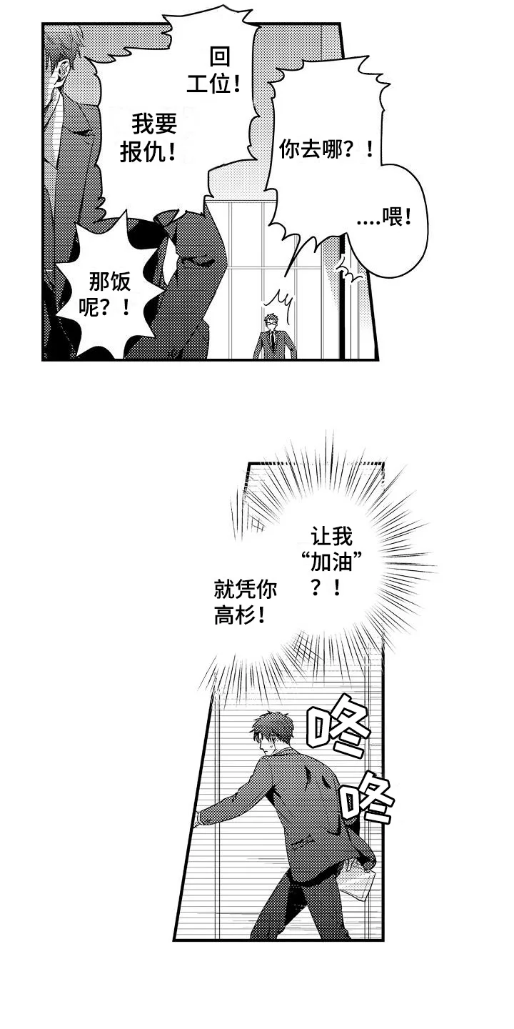 恋会夜事 第1章：喜欢的类型 第10页