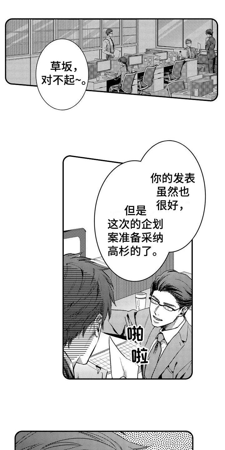 恋会夜事 第1章：喜欢的类型 第1页