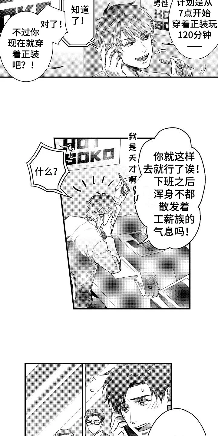 恋会夜事 第1章：喜欢的类型 第13页