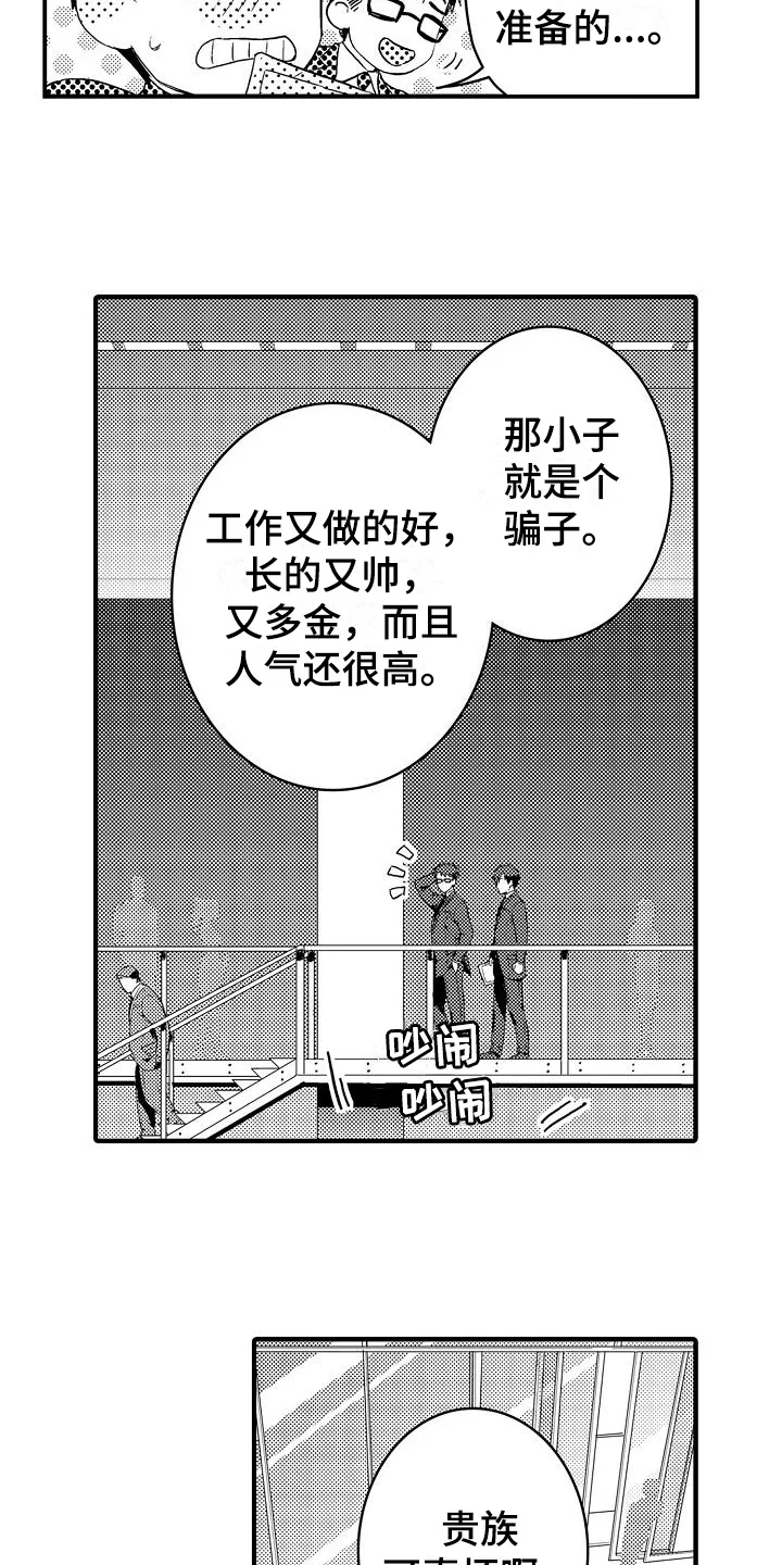 恋会夜事 第1章：喜欢的类型 第4页