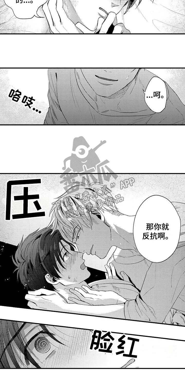 恋会夜事 第13章：反抗 第10页
