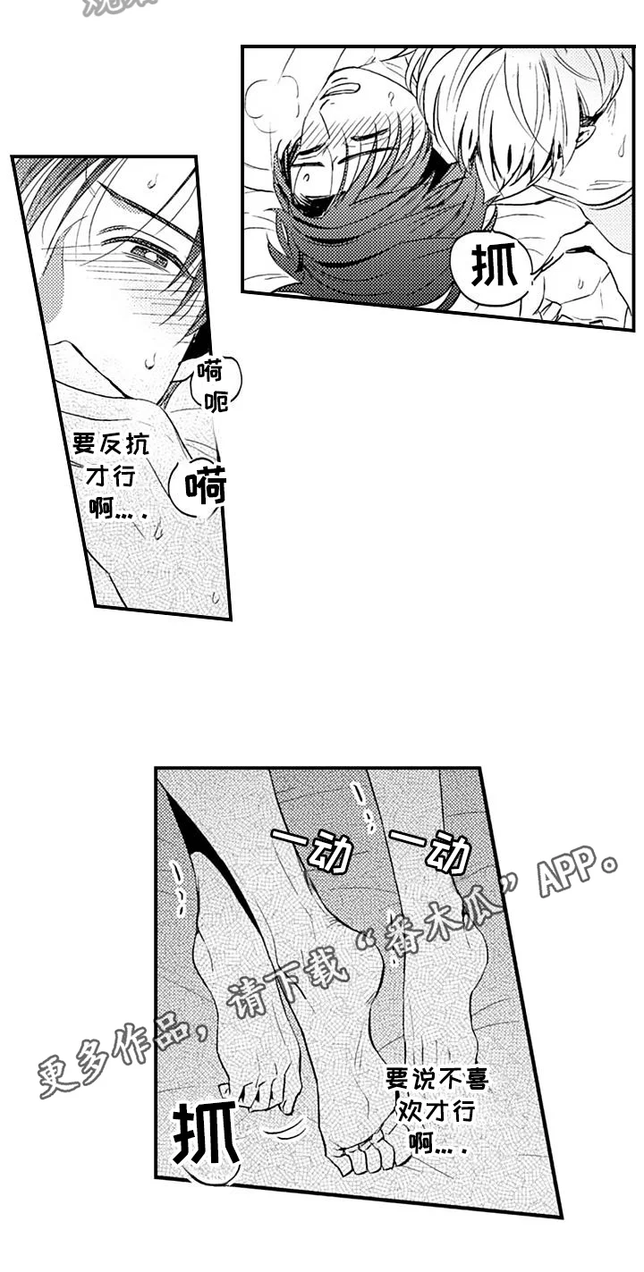 恋会夜事 第13章：反抗 第12页