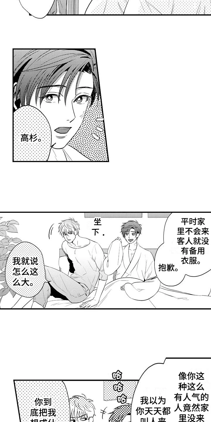 恋会夜事 第13章：反抗 第5页