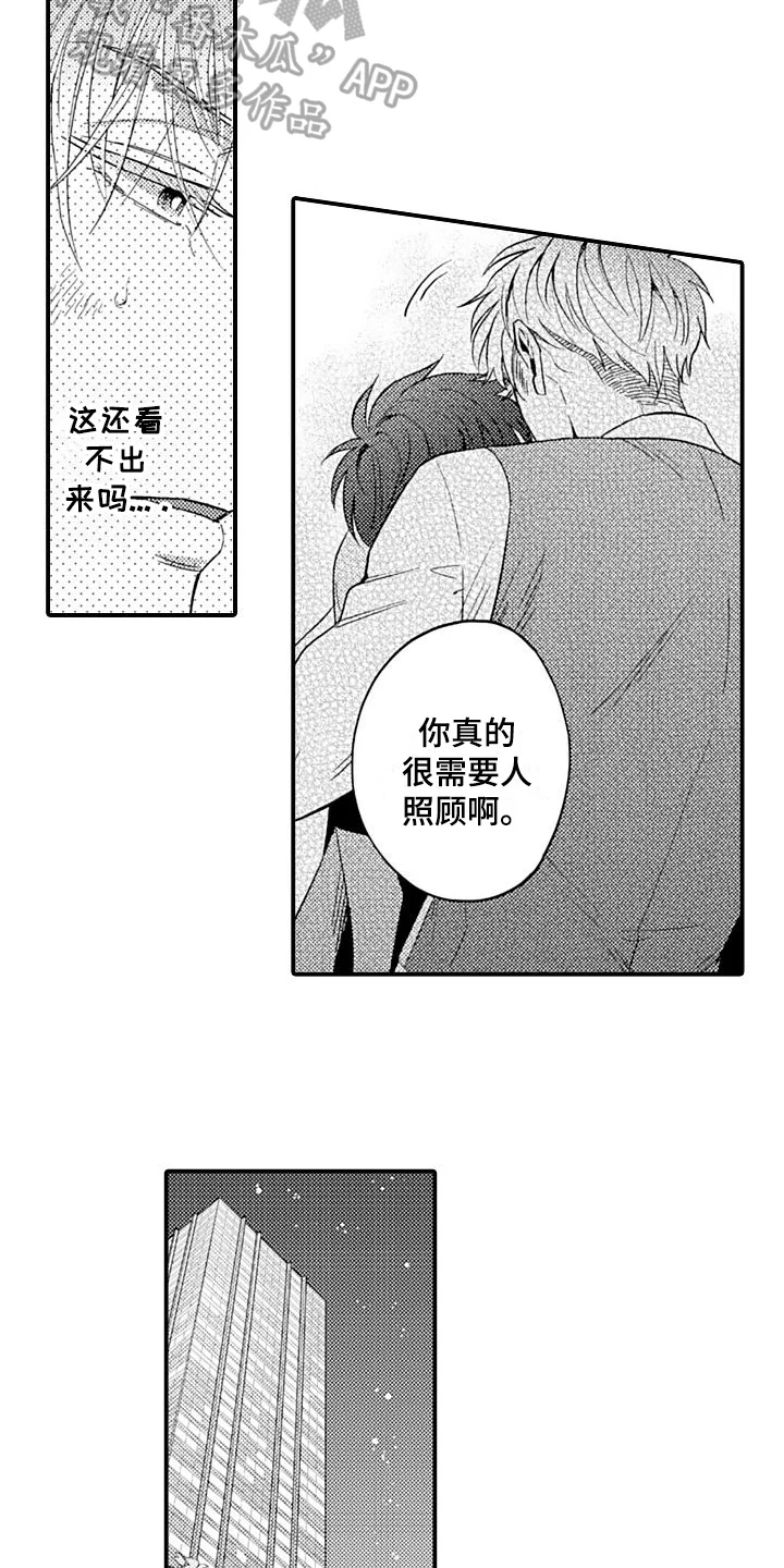 恋会夜事 第13章：反抗 第3页