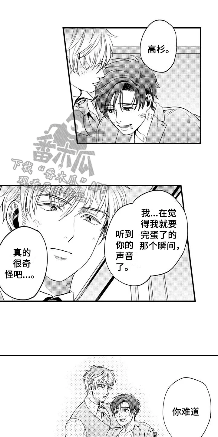 恋会夜事 第13章：反抗 第1页