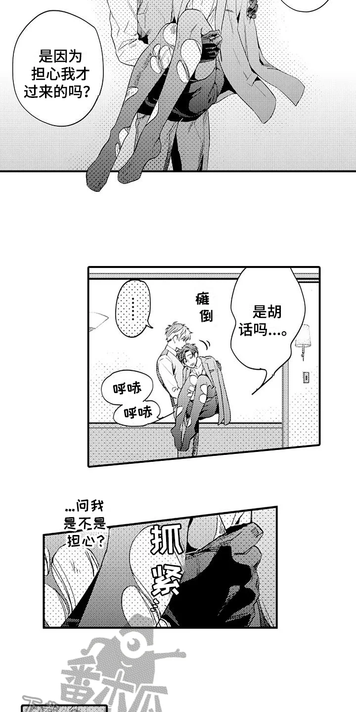恋会夜事 第13章：反抗 第2页