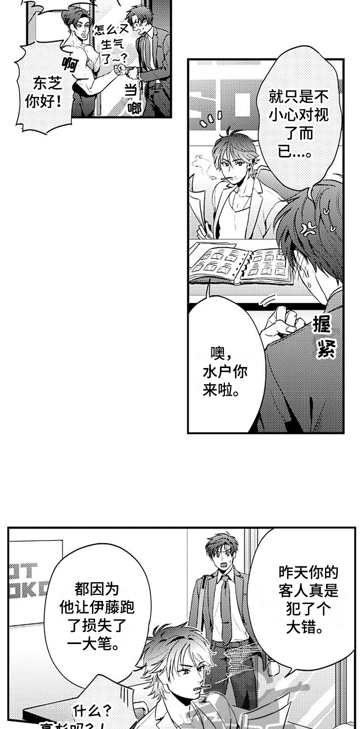 恋会夜事 第15章：早餐 第13页