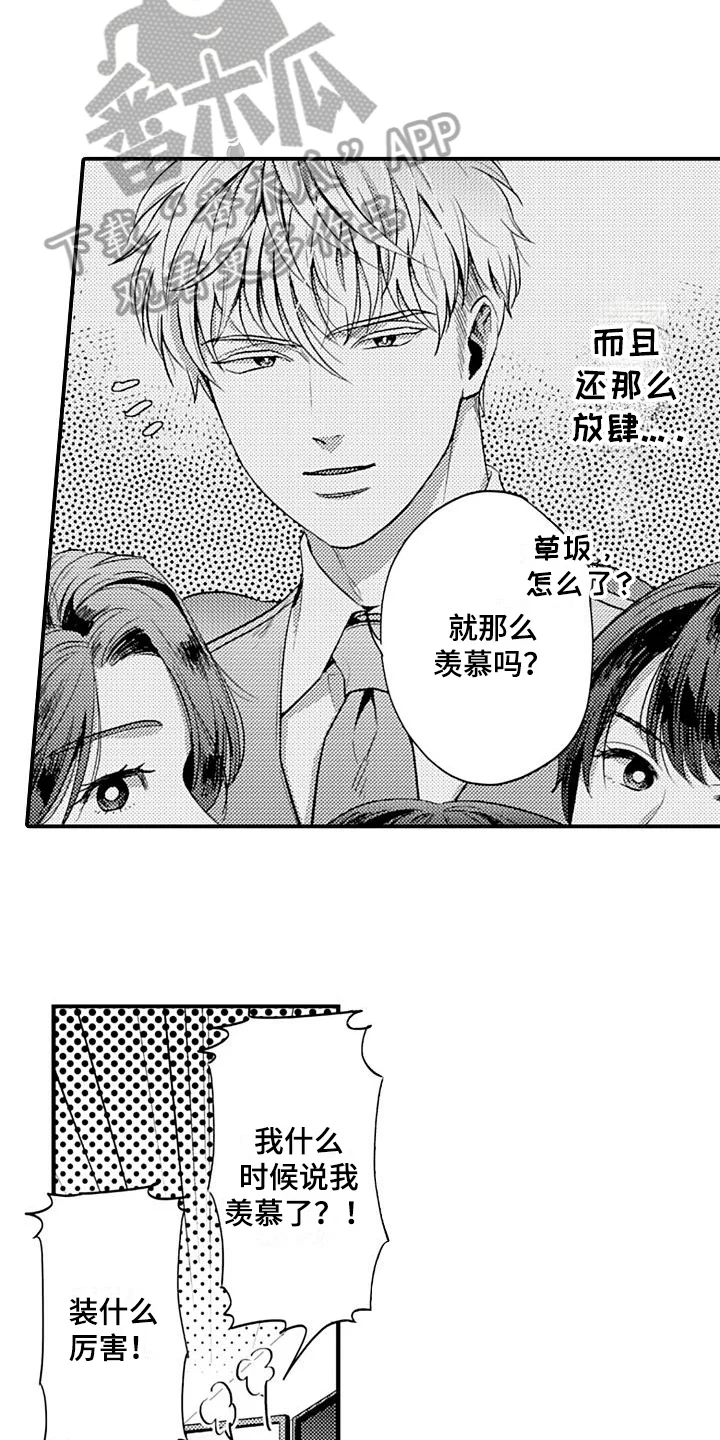 恋会夜事 第15章：早餐 第12页