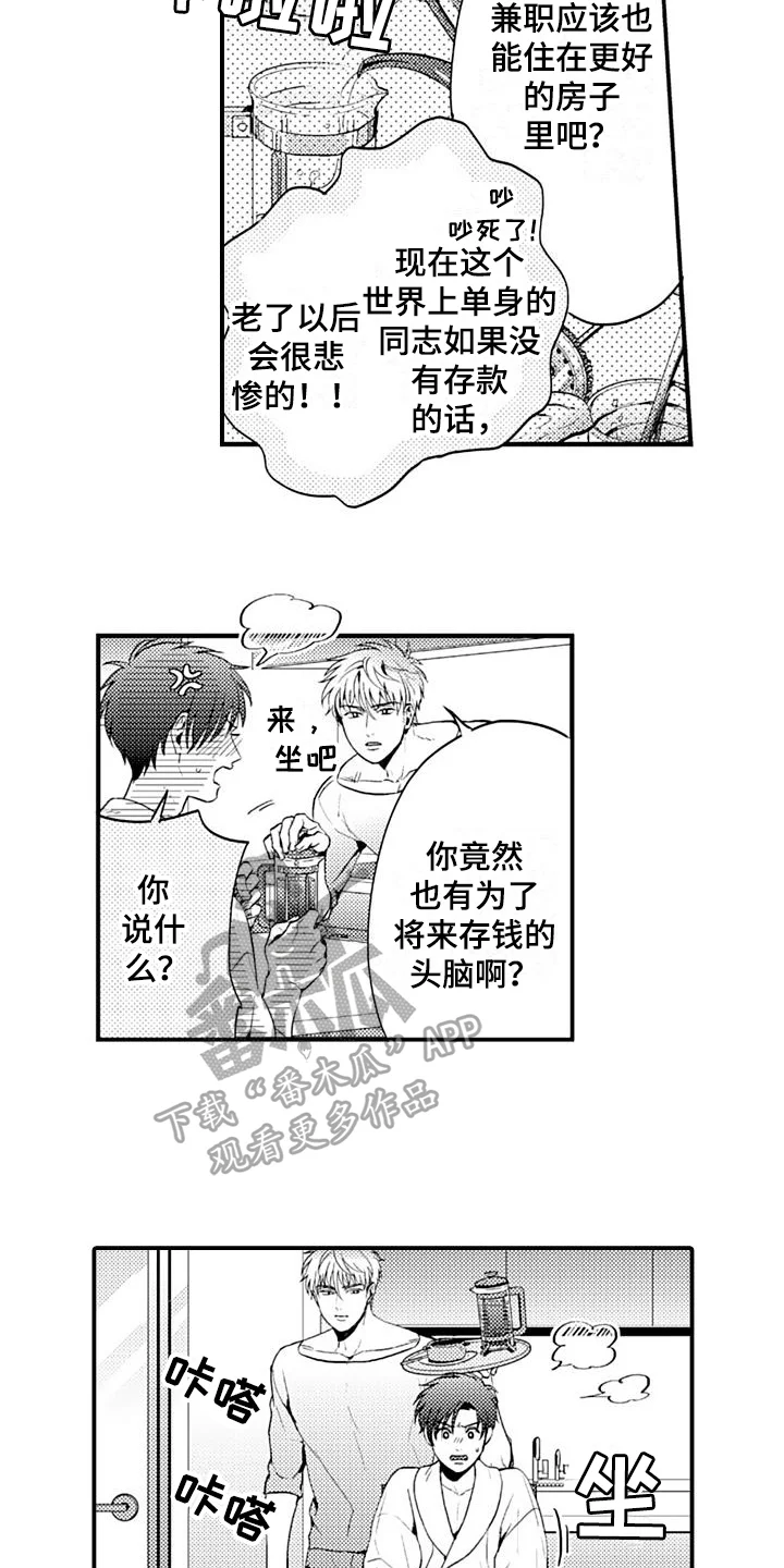 恋会夜事 第15章：早餐 第6页