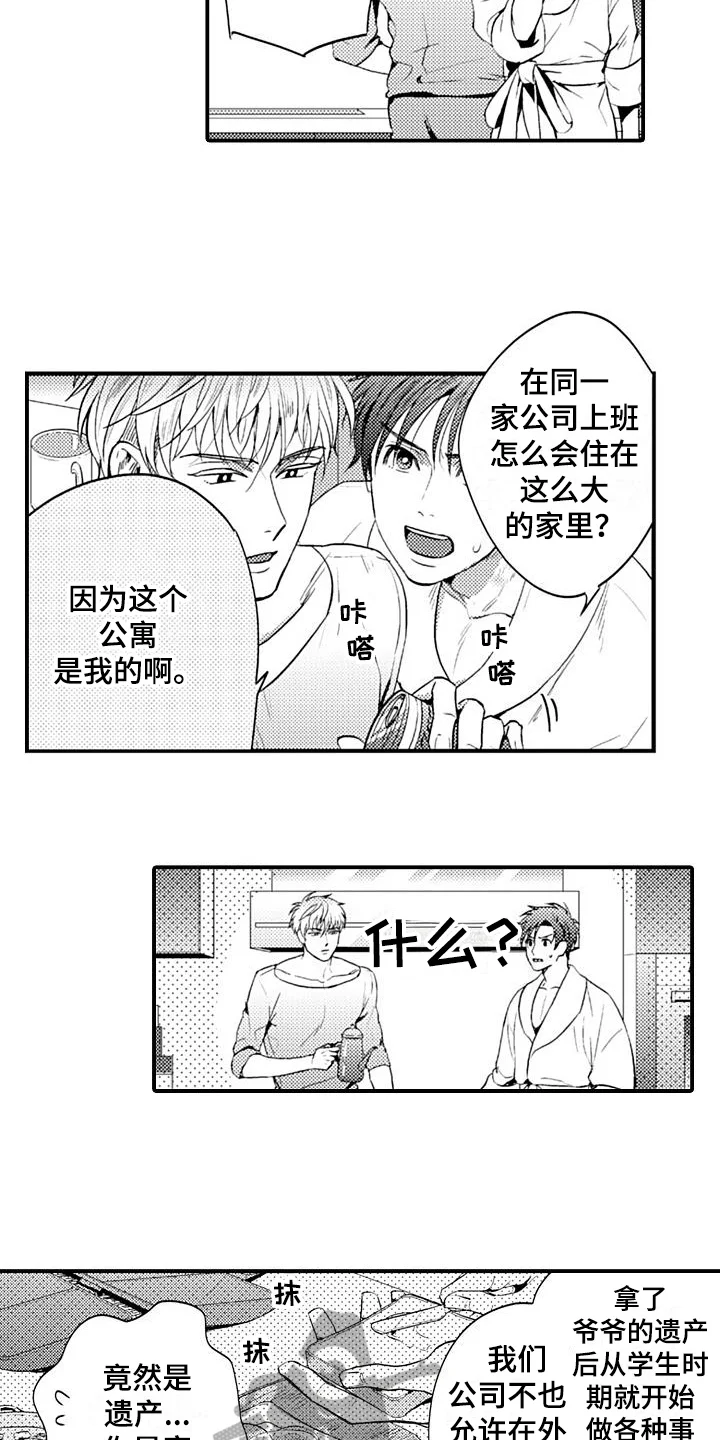 恋会夜事 第15章：早餐 第4页