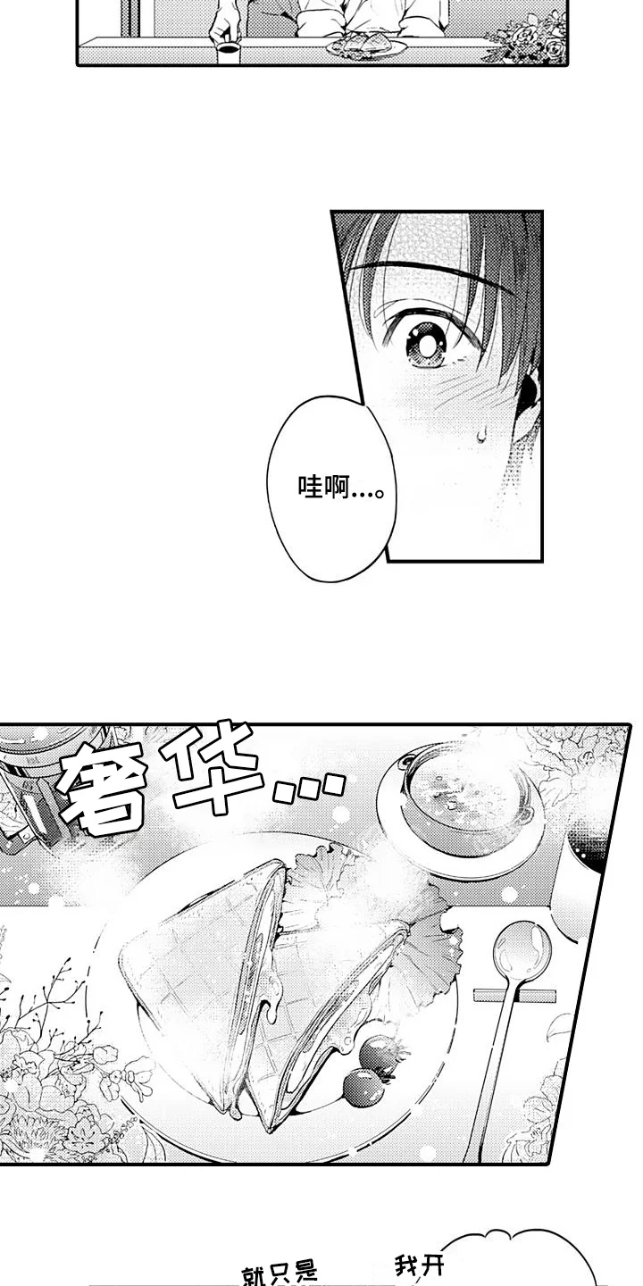 恋会夜事 第15章：早餐 第7页