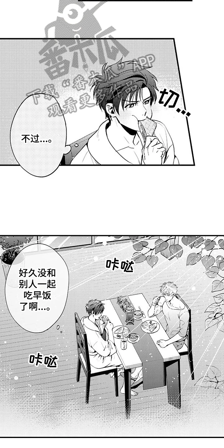 恋会夜事 第15章：早餐 第10页