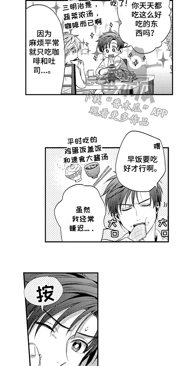 恋会夜事 第15章：早餐 第8页