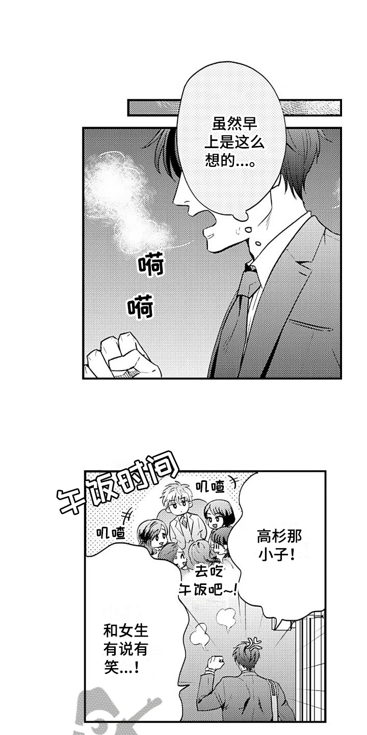 恋会夜事 第15章：早餐 第11页
