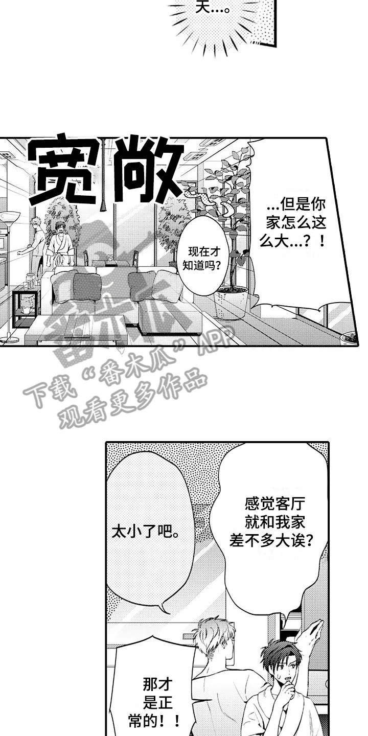 恋会夜事 第15章：早餐 第3页