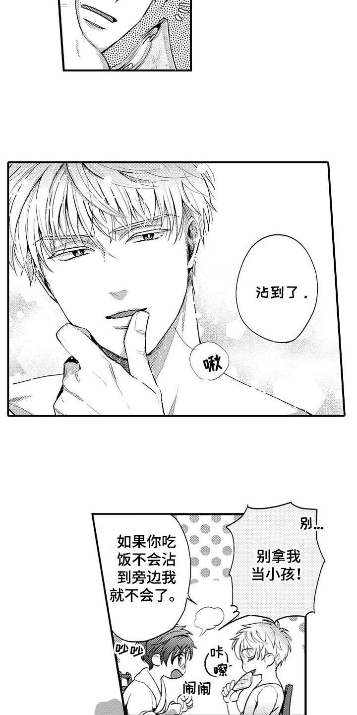 恋会夜事 第15章：早餐 第9页