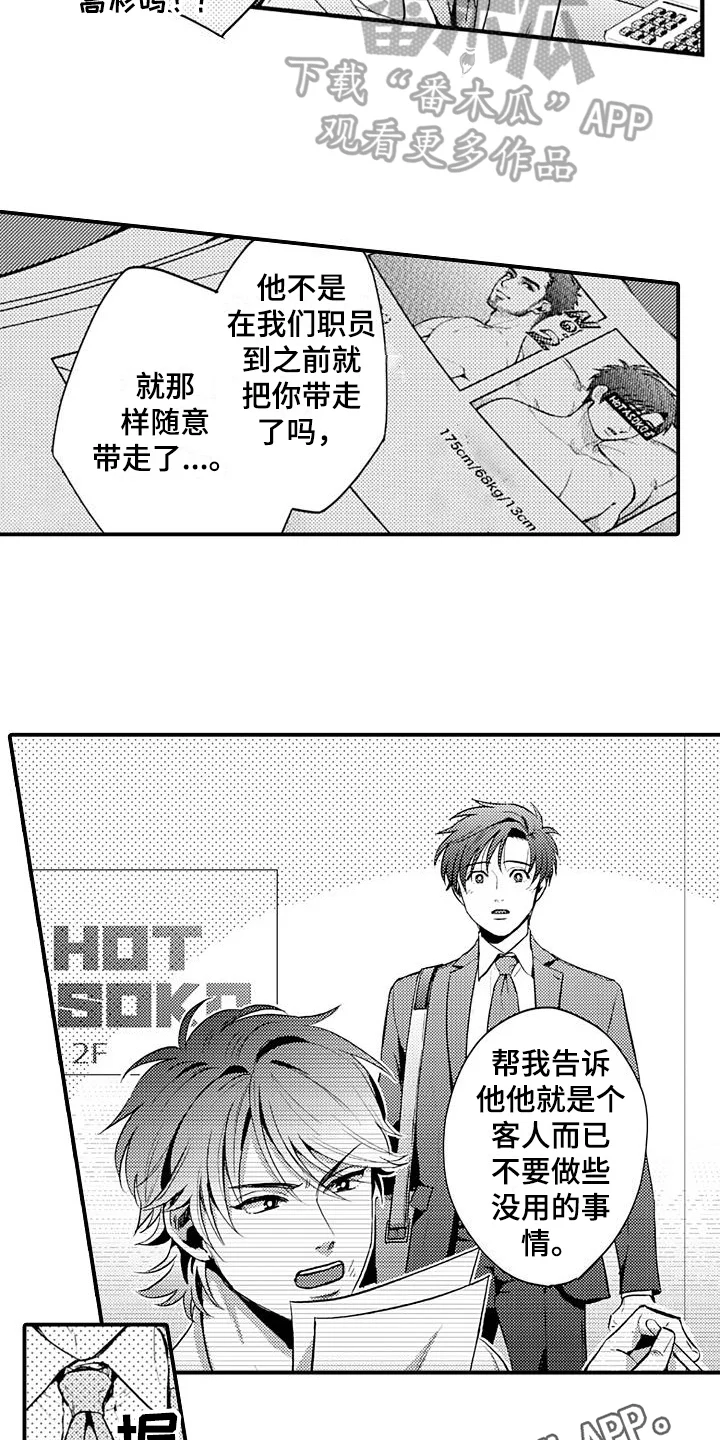 恋会夜事 第15章：早餐 第14页