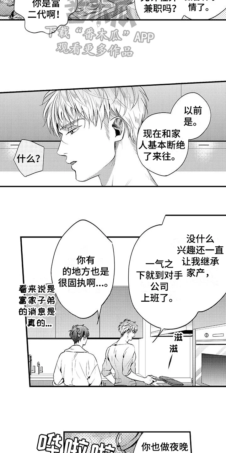 恋会夜事 第15章：早餐 第5页
