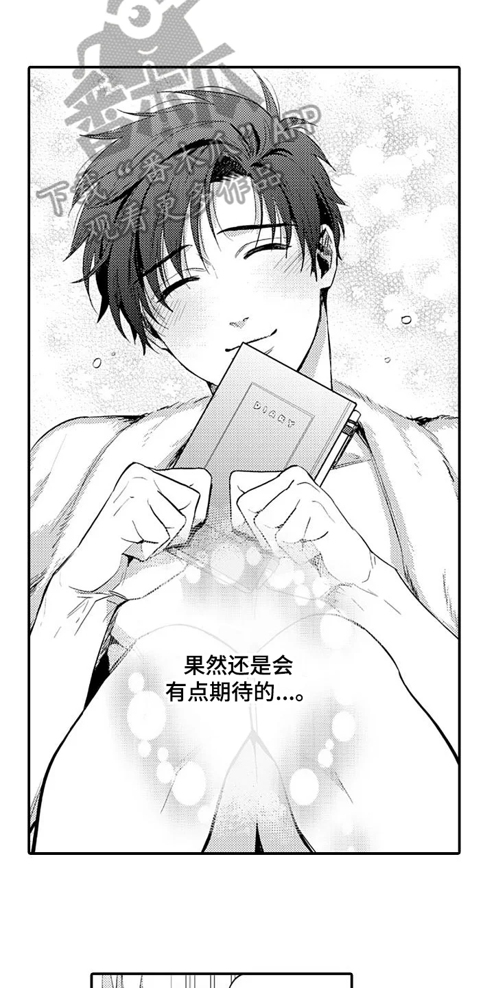 恋会夜事 第17章：期待 第13页