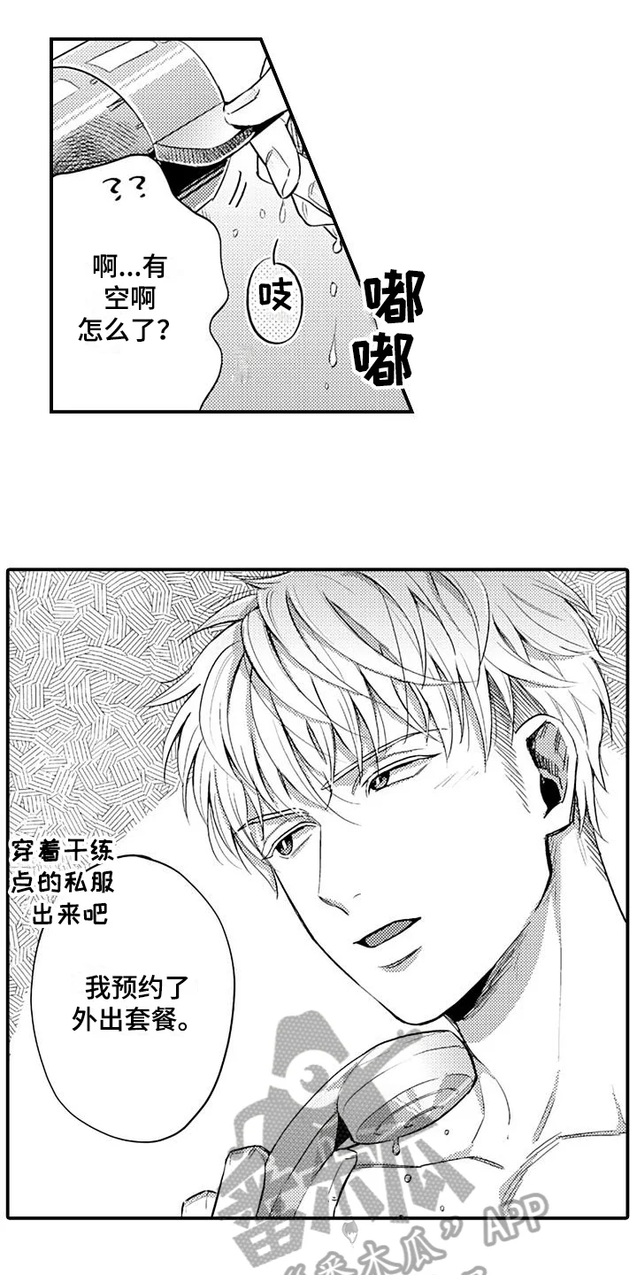 恋会夜事 第17章：期待 第9页