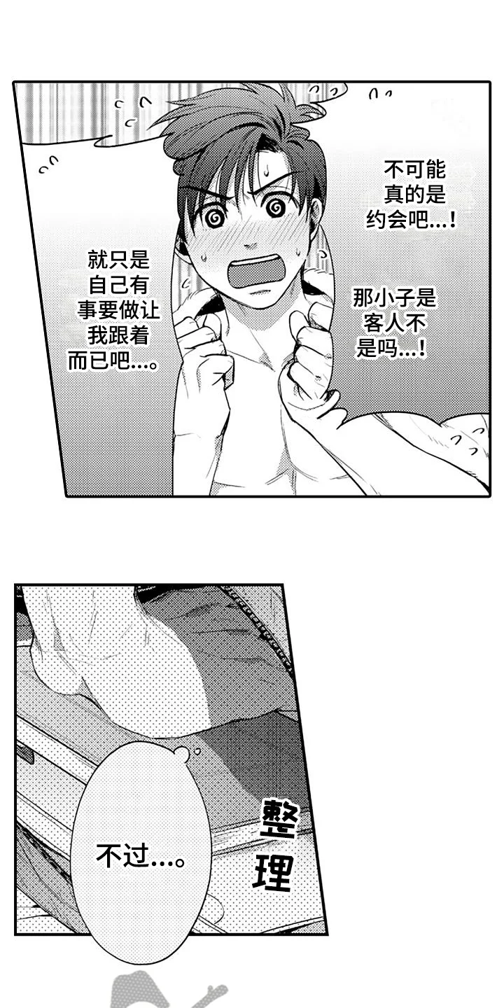 恋会夜事 第17章：期待 第12页