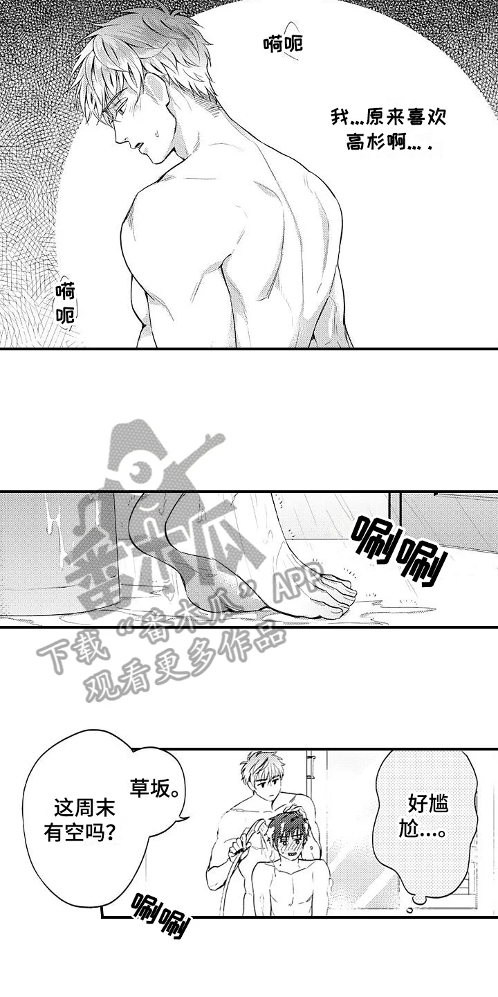恋会夜事 第17章：期待 第8页