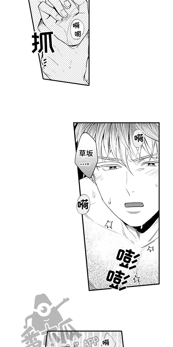 恋会夜事 第17章：期待 第2页